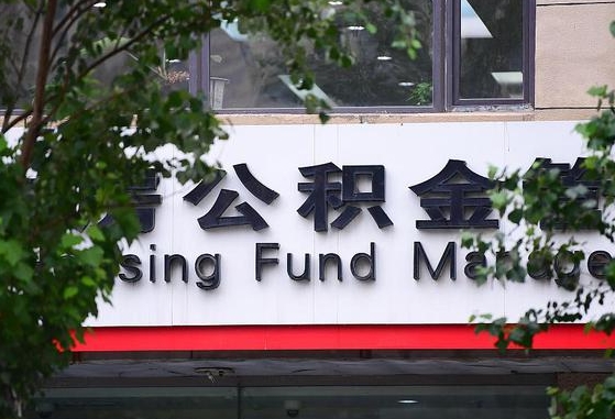 公积金1700是什么水平-慈溪公积金代办平台